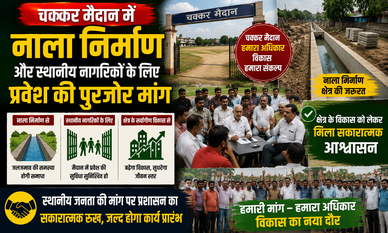 Strong Demand for Drainage Construction at Chakkar Maidan and Public Access for Locals; Receives Positive Assurance Regarding Regional Development