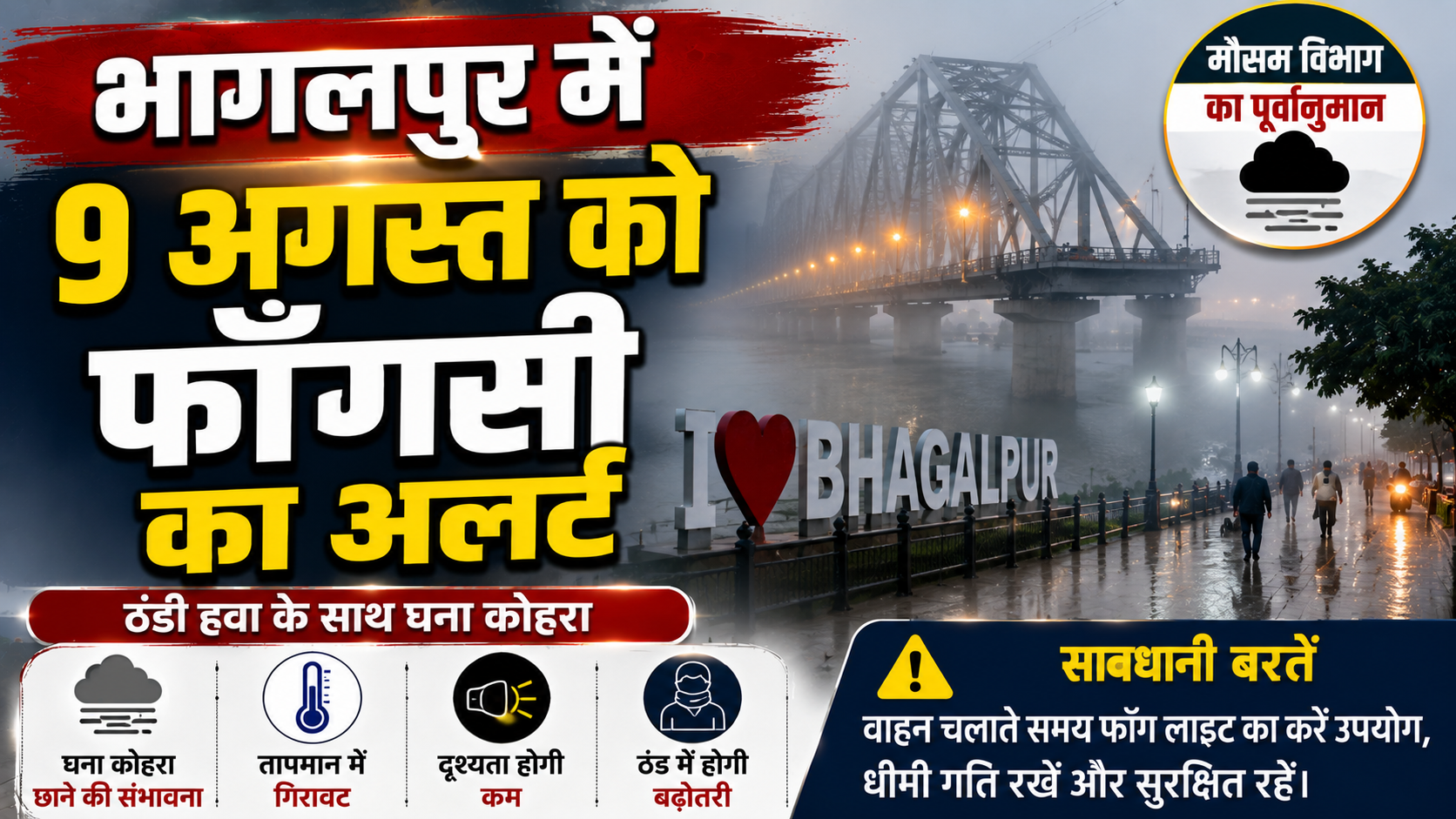 भागलपुर में 9 अगस्त को फॉगसी द्वारा मनाया जाएगा 'अभया दिवस' महिला डॉक्टरों की सुरक्षा, गरिमा और कार्यस्थल पर सम्मान को लेकर देशव्यापी संकल्प