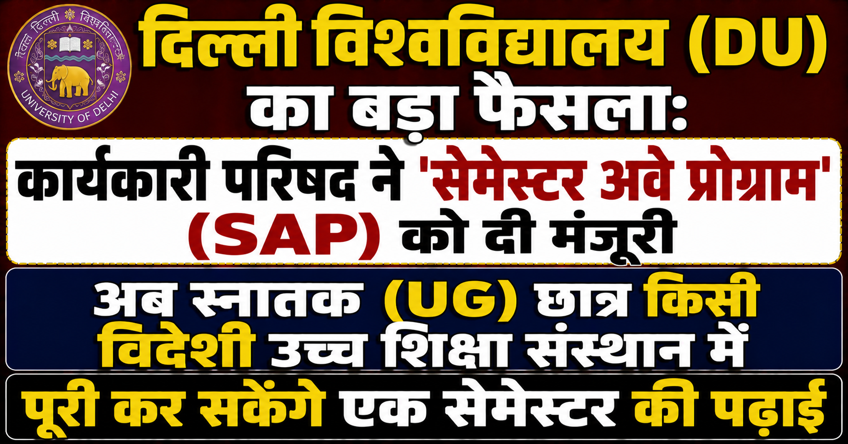 Delhi University (DU) Takes a Major Step: Executive Council Approves 'Semester Away Program' (SAP); Undergraduate (UG) Students Can Now Study for One Semester at a Foreign Higher Educational Institution