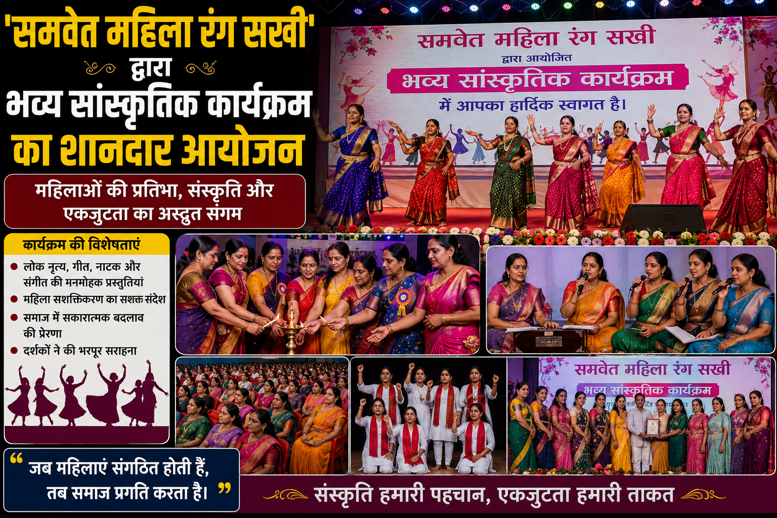 समवेत महिला रंग सखी' द्वारा भव्य सांस्कृतिक कार्यक्रम का शानदार आयोजन