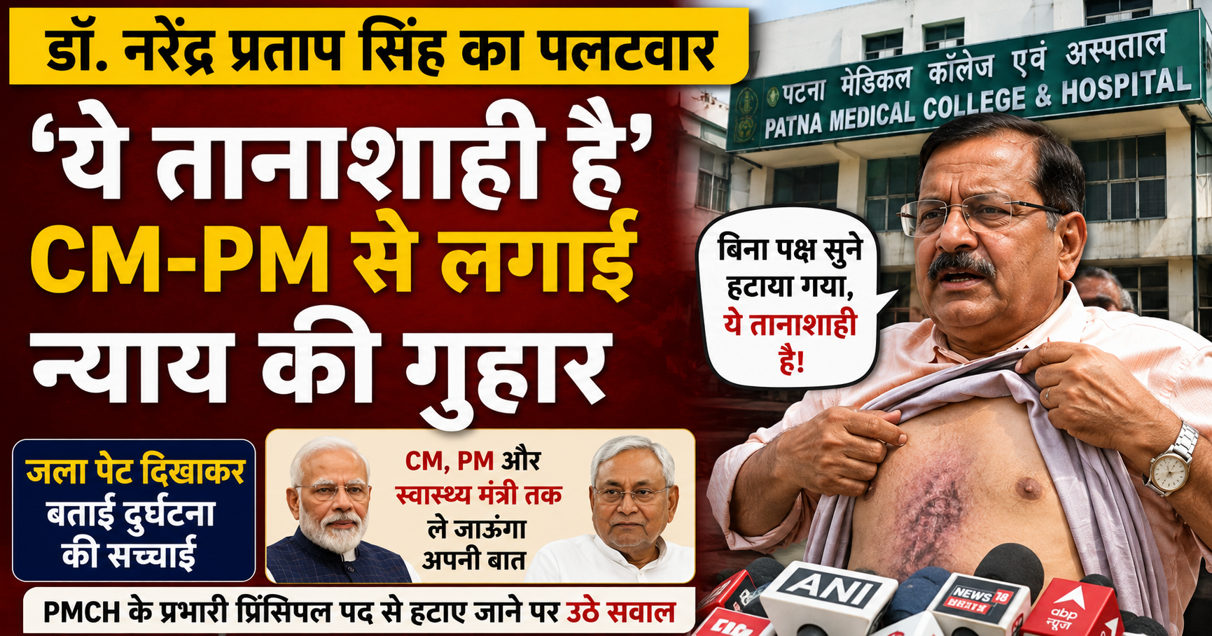 डॉ. नरेंद्र प्रताप सिंह का पलटवार, बोले- 'ये तानाशाही है', CM-PM से लगाई न्याय की गुहार