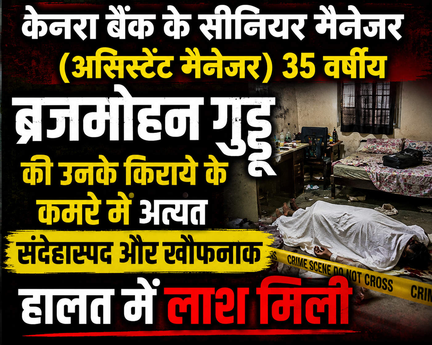 नग्न लाश, फर्श पर फैला खून और बिखरा सामान... मर्डर या मिस्ट्री?