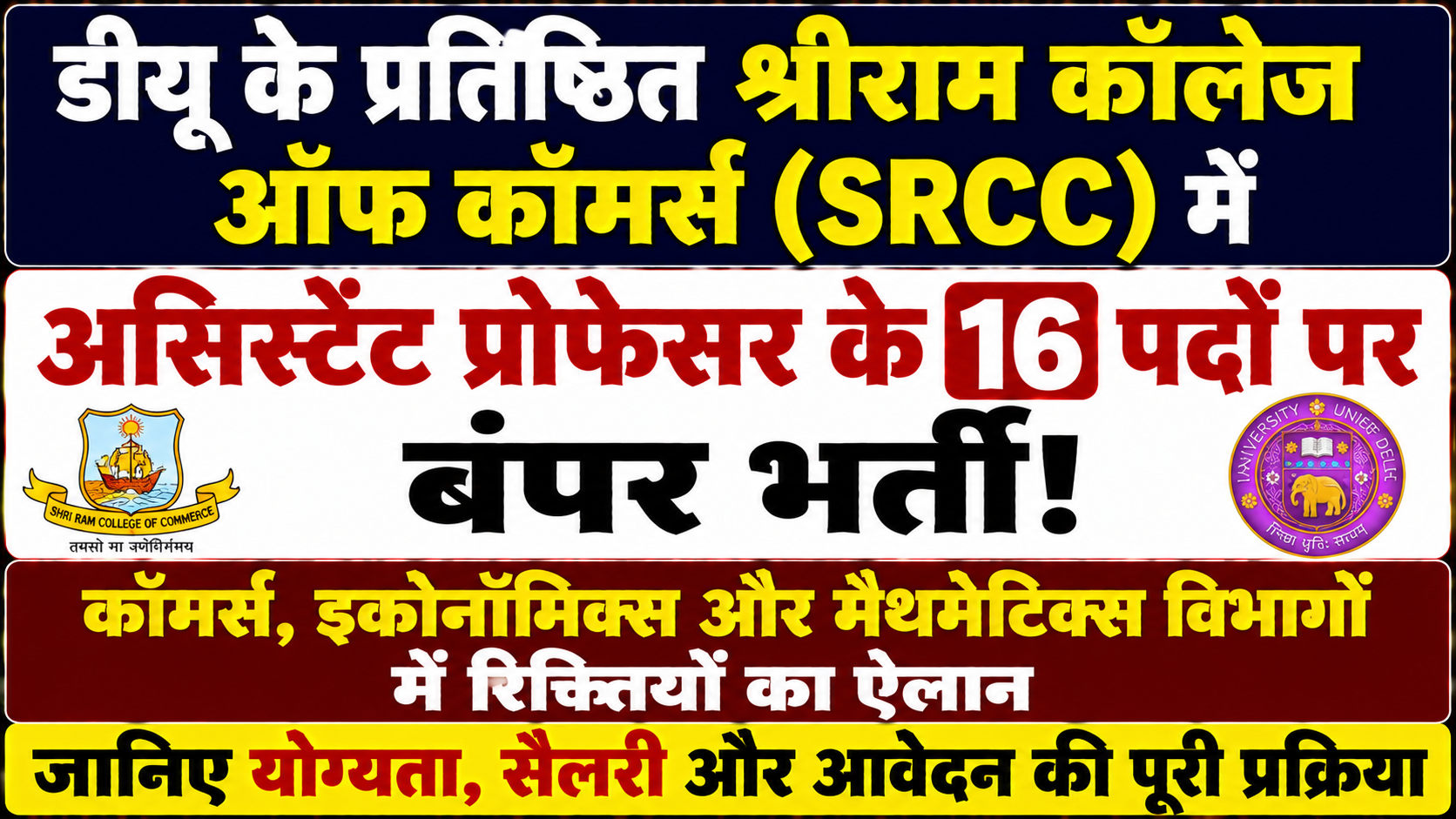 Massive Recruitment for 16 Assistant Professor Posts at Delhi University's Prestigious Shri Ram College of Commerce (SRCC): Announcement of Vacancies in Commerce, Economics, and Mathematics Departments