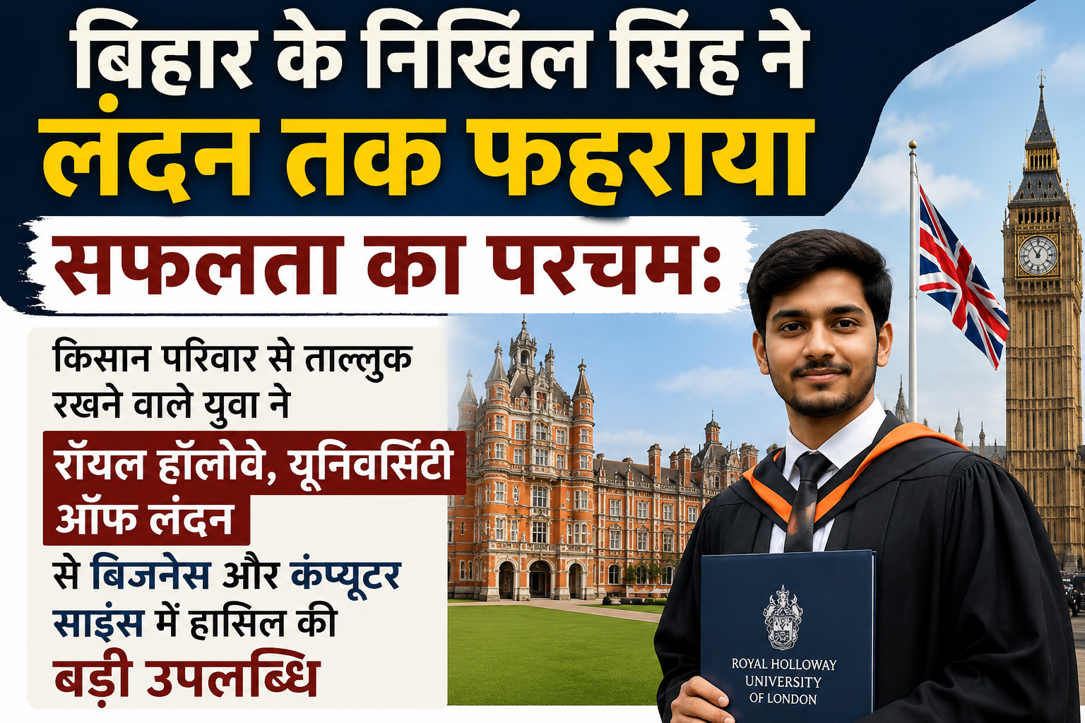 Nikhil Singh from Bihar Makes His Mark up to London: Youth from a Farming Family Achieves a Major Milestone in Business and Computer Science from Royal Holloway, University of London