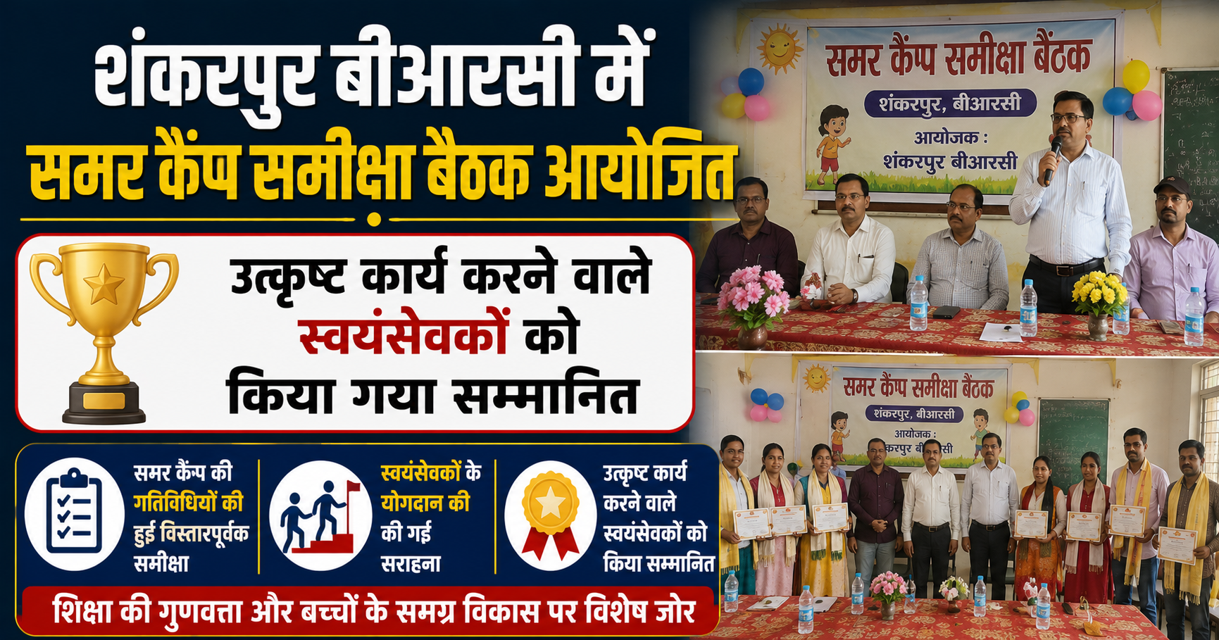 Summer Camp Review Meeting Held at Shankarpur BRC, Volunteers Honored for Outstanding Contribution
