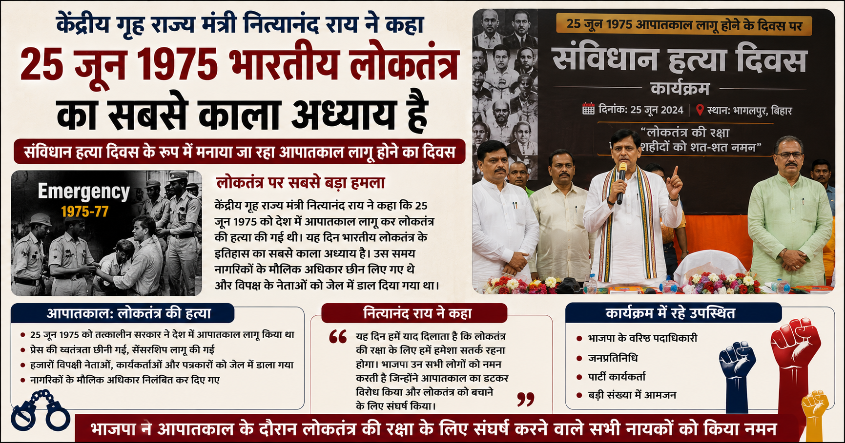 25 जून 1975: लोकतंत्र के इतिहास का सबसे काला अध्याय, 'संविधान हत्या दिवस' पर बोले केंद्रीय मंत्री नित्यानंद राय