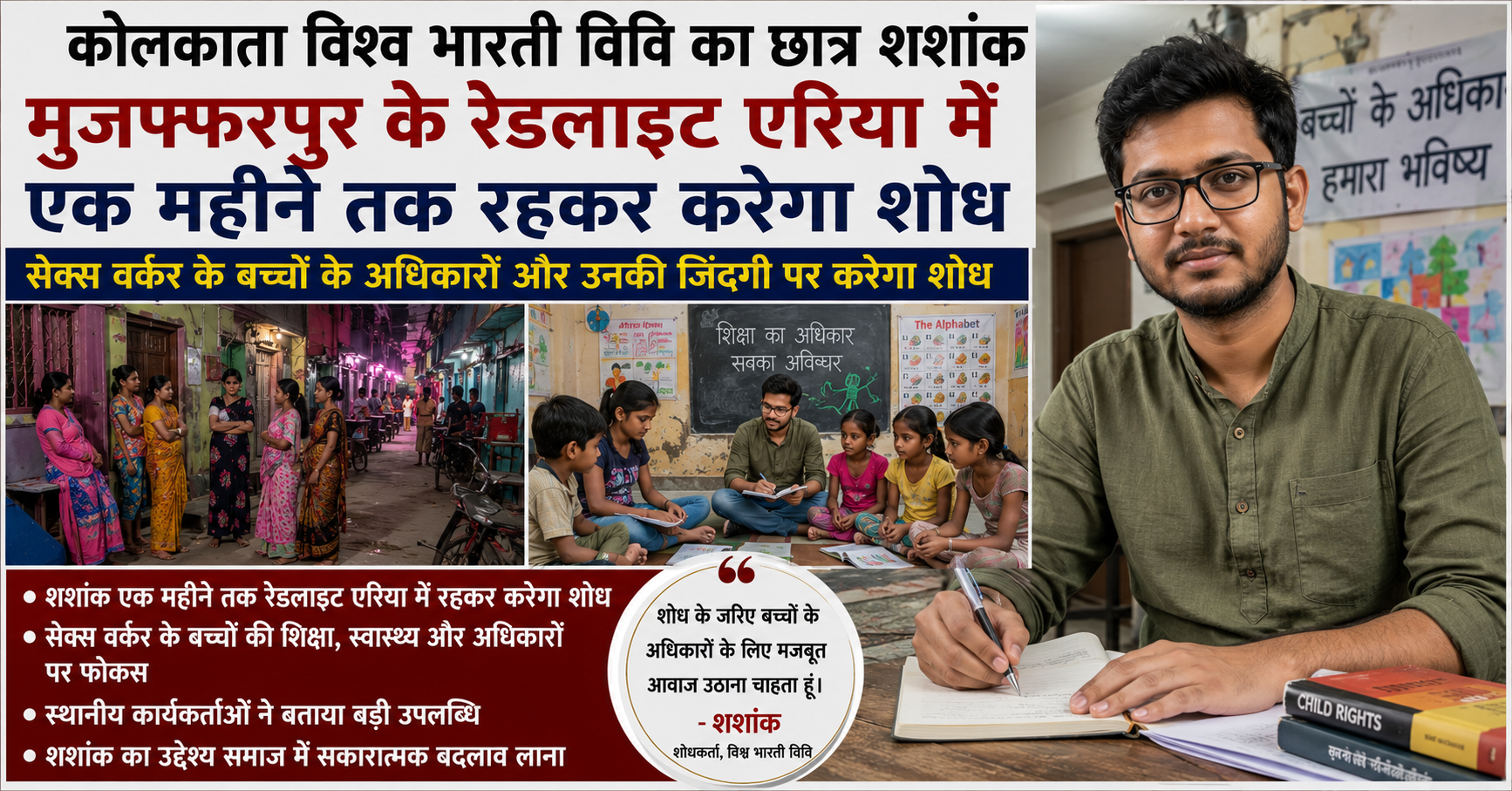 Muzaffarpur: Visva-Bharati Scholar to Study the Reality of the Red Light Area; Research to Focus on the Lives and Rights of Children