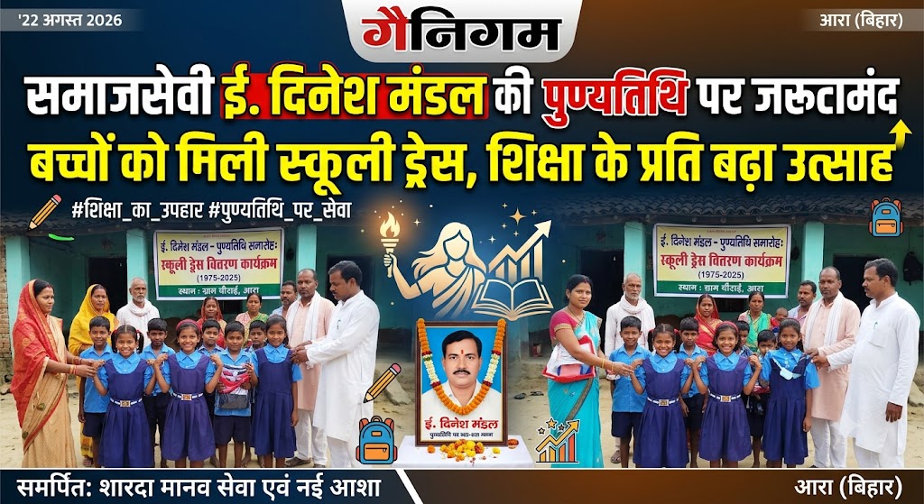 School Uniforms Distributed to Needy Children on the Death Anniversary of Social Worker Er. Dinesh Mandal