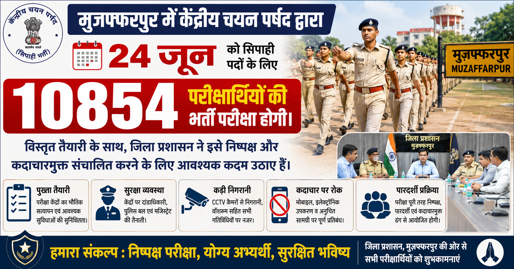 Muzaffarpur: Countdown Begins for Constable Recruitment Exam; District Administration Gears Up; 10,854 Candidates to Participate
