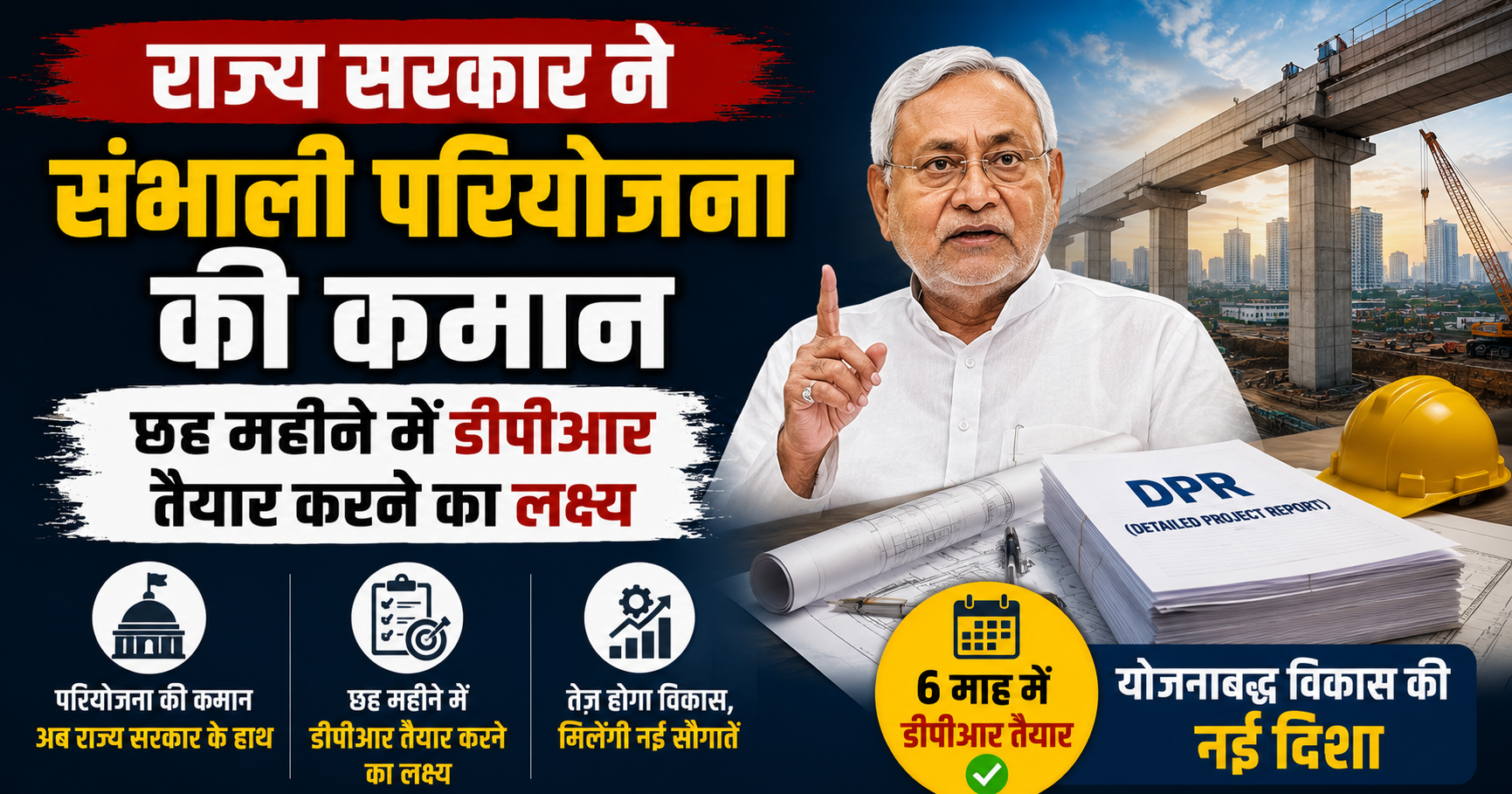 राज्य सरकार ने संभाली परियोजना की कमान, छह महीने में डीपीआर तैयार करने का लक्ष्य