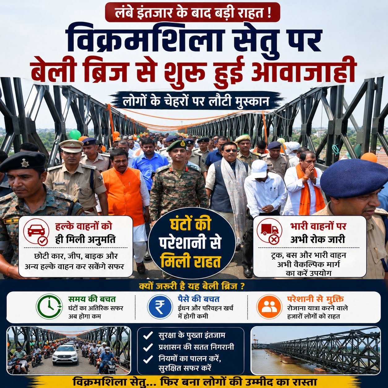 विक्रमशिला सेतु पर रिकॉर्ड समय में बने चार बेली ब्रिज जनता को समर्पित