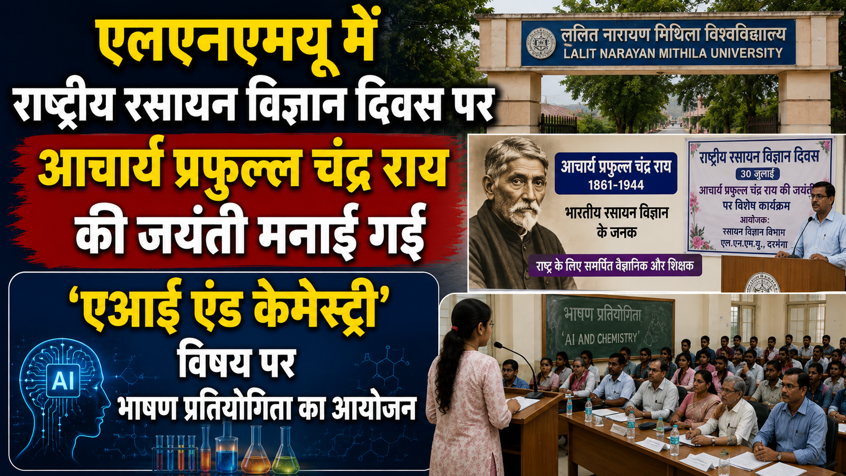 LNMU Celebrates National Chemistry Day and Acharya Prafulla Chandra Ray's Birth Anniversary; Speech Competition on 'AI and Chemistry: Partnership Shaping Our Future' Held
