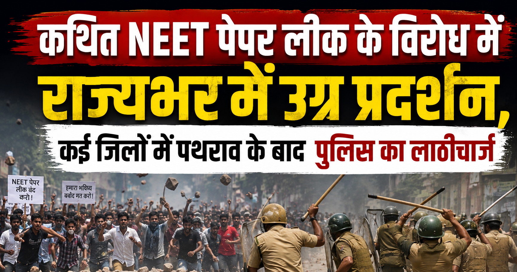 कथित NEET पेपर लीक के विरोध में राज्यभर में उग्र प्रदर्शन, कई जिलों में पथराव के बाद पुलिस का लाठीचार्ज