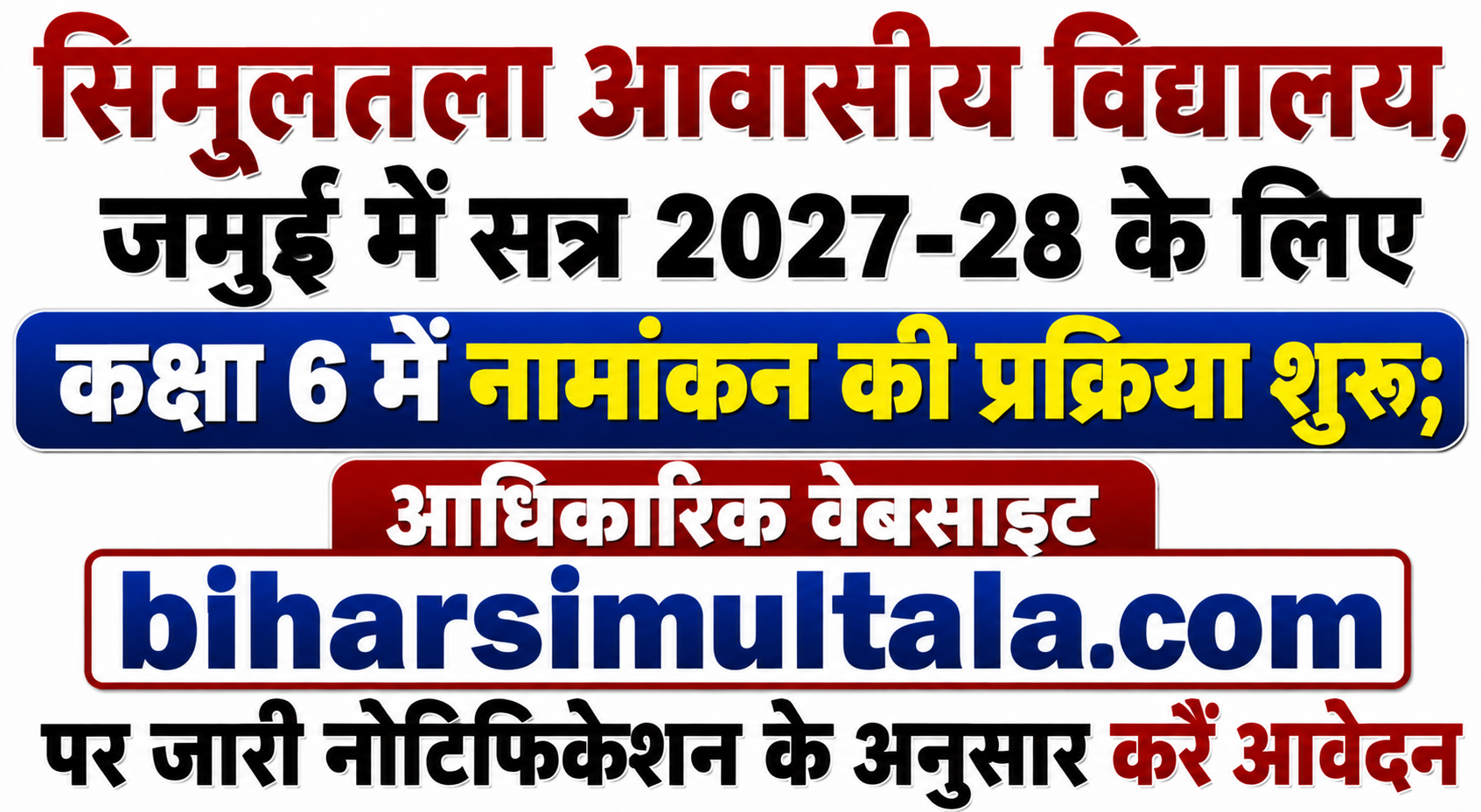 Admission Process for Class 6 Begins for Session 2027-28 at Simultala Awasiya Vidyalaya, Jamui; Apply According to the Notification Released on the Official Website biharsimultala.com