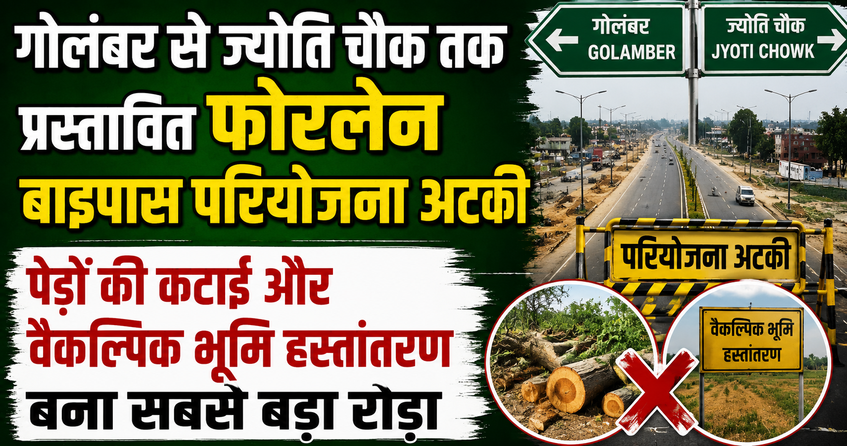 Proposed Four-Lane Bypass from Golambar to Jyoti Chowk Stalled; Tree Felling and Transfer of Alternative Forest Land Become Major Hurdles