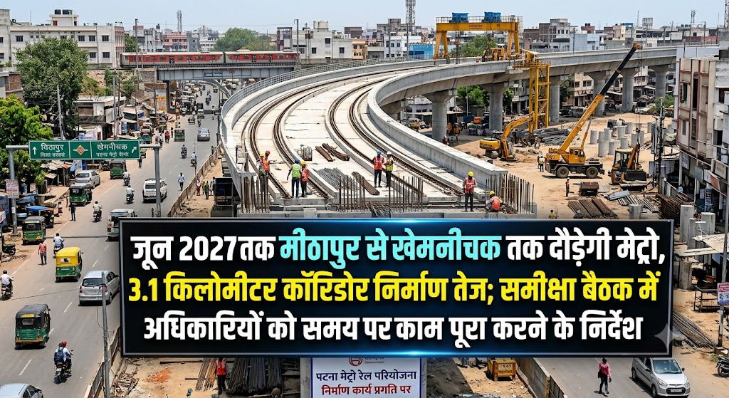 Mithapur to Khemnichak Metro Corridor to Be Completed by June 2027; Review Meeting Directs Officials to Meet Project Deadline