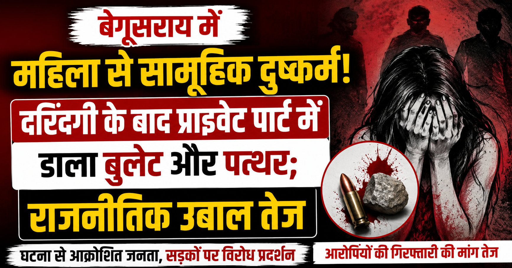 Woman Gang-Raped in Begusarai, Bullet and Stones Inserted into Private Part; Political Outrage Intensifies