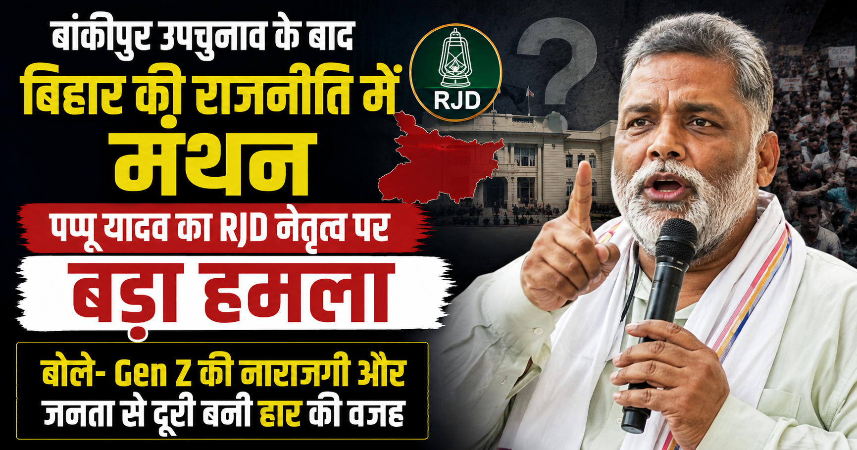 बांकीपुर उपचुनाव के बाद बिहार की राजनीति में मंथन, पप्पू यादव का RJD नेतृत्व पर बड़ा हमला; बोले- Gen Z की नाराजगी और जनता से दूरी बनी हार की वजह