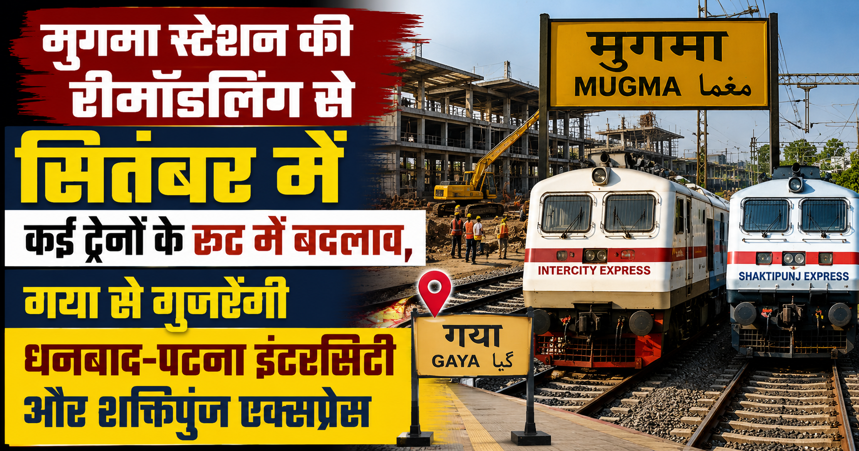 Mugma Station Remodeling to Change Train Operations in September, Dhanbad-Patna Intercity and Shaktipunj Express to Run via Gaya