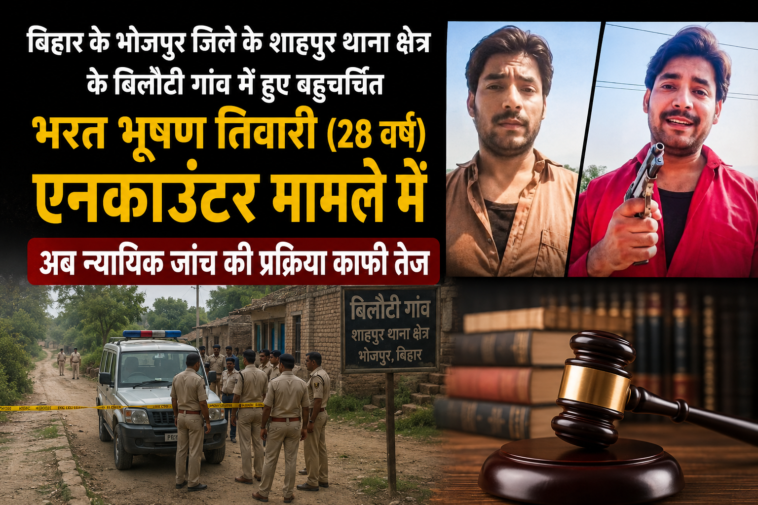 जांच में तेजी, न्यायिक आयोग के अध्यक्ष जस्टिस विनोद कुमार सिन्हा ने गवाहों को किया तलब, समय सीमा में सौंपेंगे रिपोर्ट