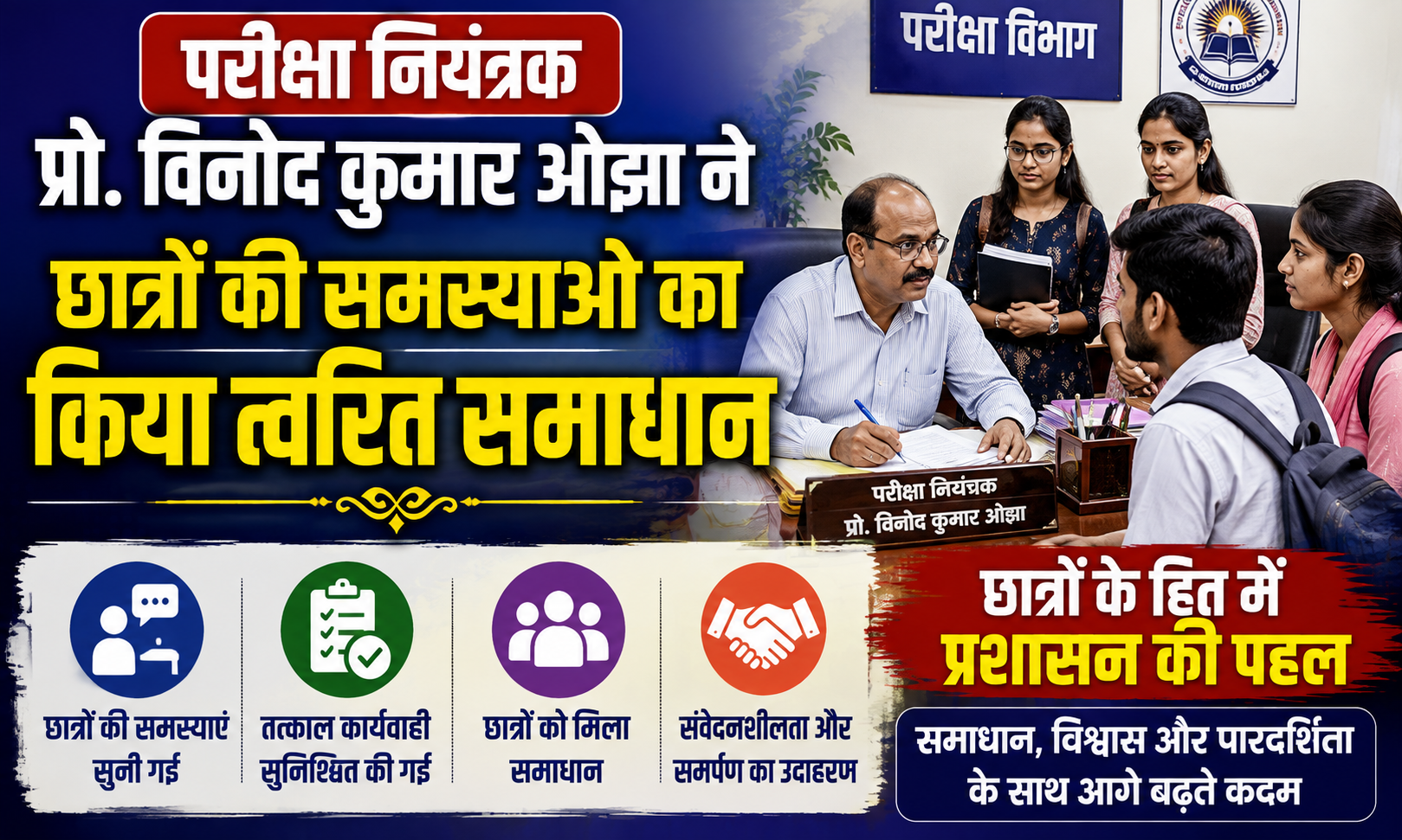 तिलकामांझी भागलपुर विश्वविद्यालय (टीएमबीयू) में लगा 'छात्र दरबार', एक ही दिन में सौ से अधिक डिग्रियों का हुआ हाथों-हाथ वितरण; परीक्षा नियंत्रक प्रो. विनोद कुमार ओझा ने छात्रों की समस्याओं का किया त्वरित समाधान