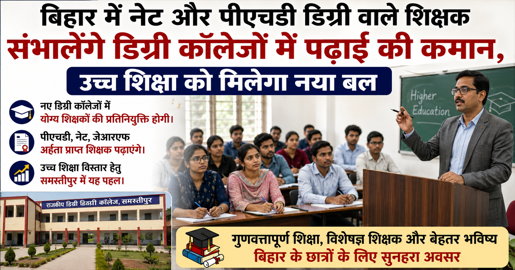 बिहार में नेट और पीएचडी डिग्री वाले शिक्षक संभालेंगे डिग्री कॉलेजों में पढ़ाई की कमान, उच्च शिक्षा को मिलेगा नया बल