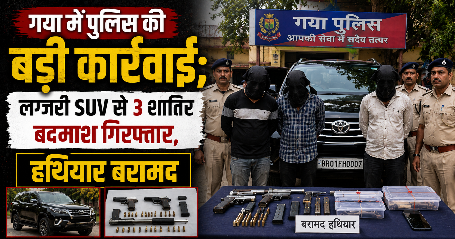 Major Police Crackdown in Gaya; 3 Hardcore Criminals Arrested from Luxury SUV, Arms Recovered