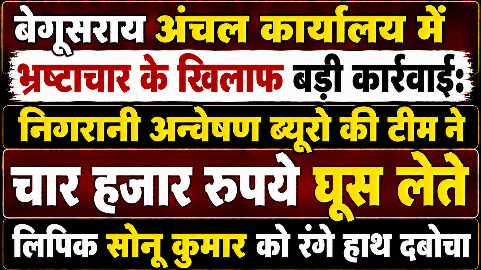 Major Attack on the Education Department in Bhojpur: Miscreants Launch Lethal Attack on Sarva Shiksha Abhiyan DPO and Three Staff Members