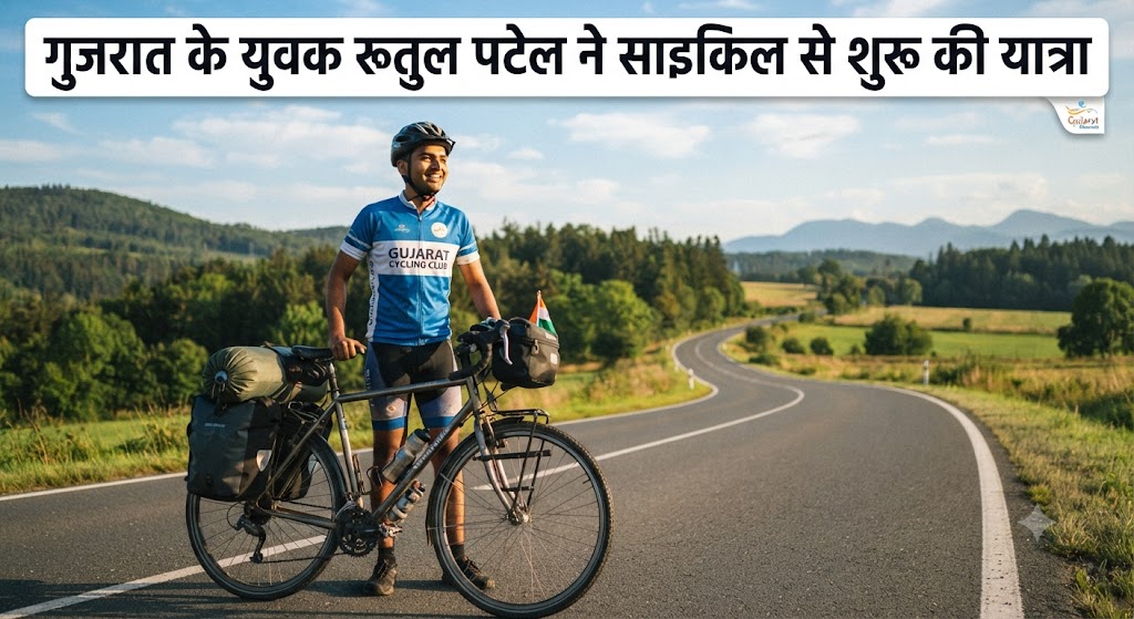 Gujarat Youth Rutul Patel Begins Cycle Journey to 51 Shakti Peethas  Sets Out from Sultanganj for Baba Dham, Aims to Promote Sanatan Dharma Alongside Fitness and Healthy Living