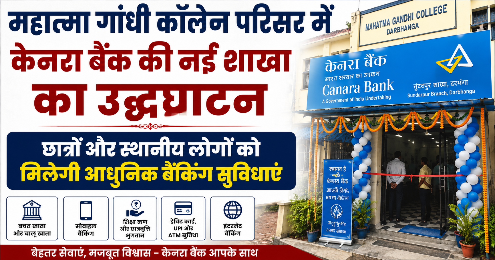 महात्मा गांधी कॉलेज परिसर में केनरा बैंक की नई शाखा का उद्घाटन, छात्रों और स्थानीय लोगों को मिलेगी आधुनिक बैंकिंग सुविधाएं