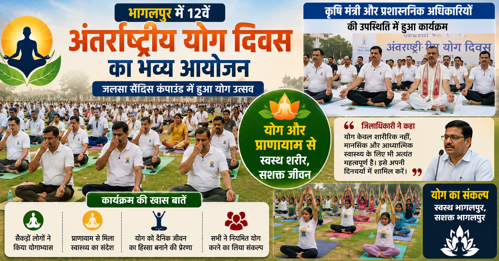 Silk City Immersed in Yoga; Huge Turnout at Bhagalpur’s Sandis Compound for 12th International Day of Yoga
