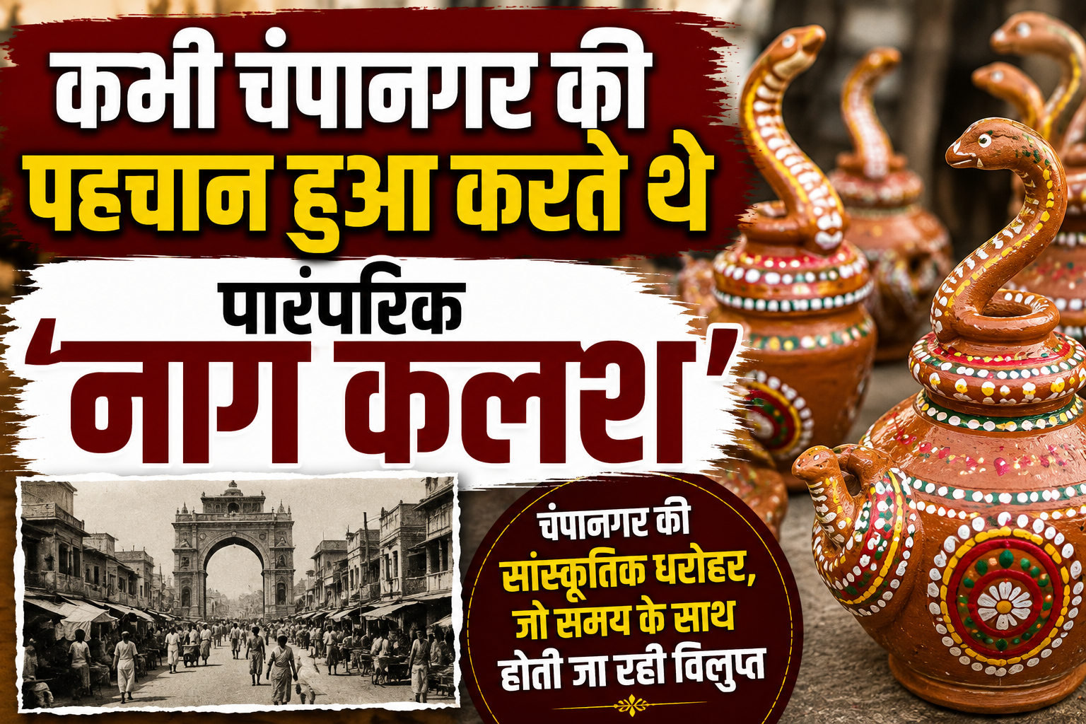 Traditional 'Nag Kalash' Once Made in Champanagar, Now the Craft Survives in Just One Place An Ancient Art Dying Under the Wave of Modernity and Neglect