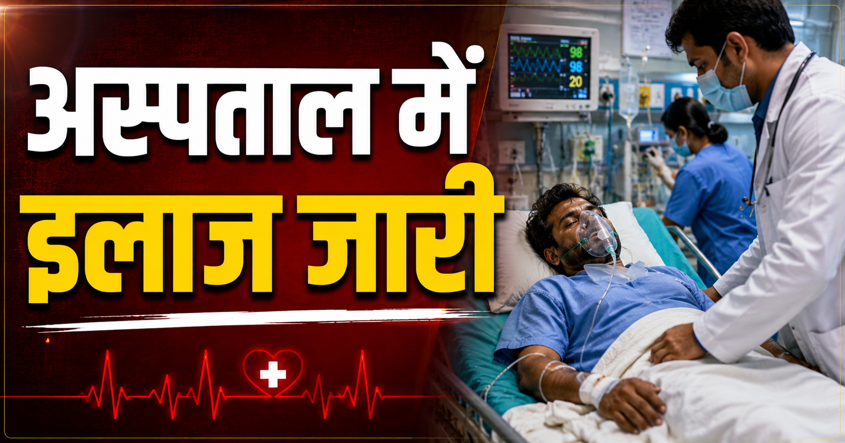 जाह्नवी चौक स्थित सीमेंट गोदाम में ट्रक से बोरी उतारने के दौरान करंट की चपेट में आया मजदूर सकलदेव यादव, हालत गंभीर; अस्पताल में इलाज जारी