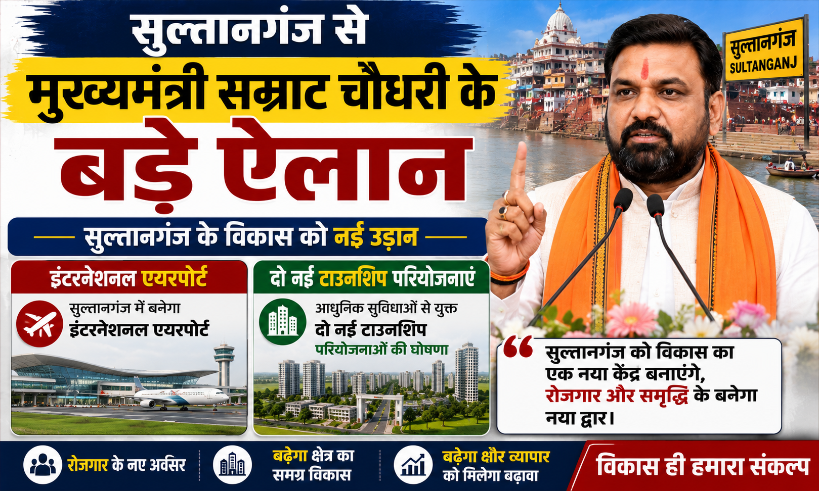 Chief Minister Samrat Chaudhary Announces Major Development Projects at Sultanganj During Shravani Mela Inauguration; International Airport and Two New Townships Planned