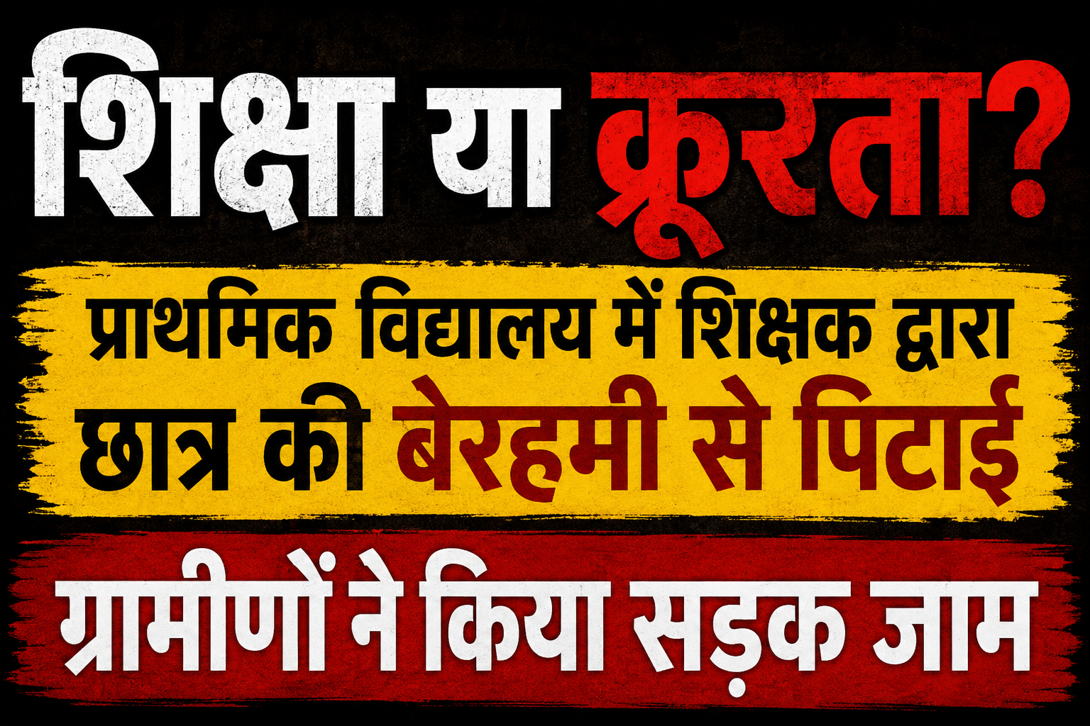 Education or Cruelty? Student Brutally Beaten by Teacher in Primary School; Villagers Block Main Road in Protest