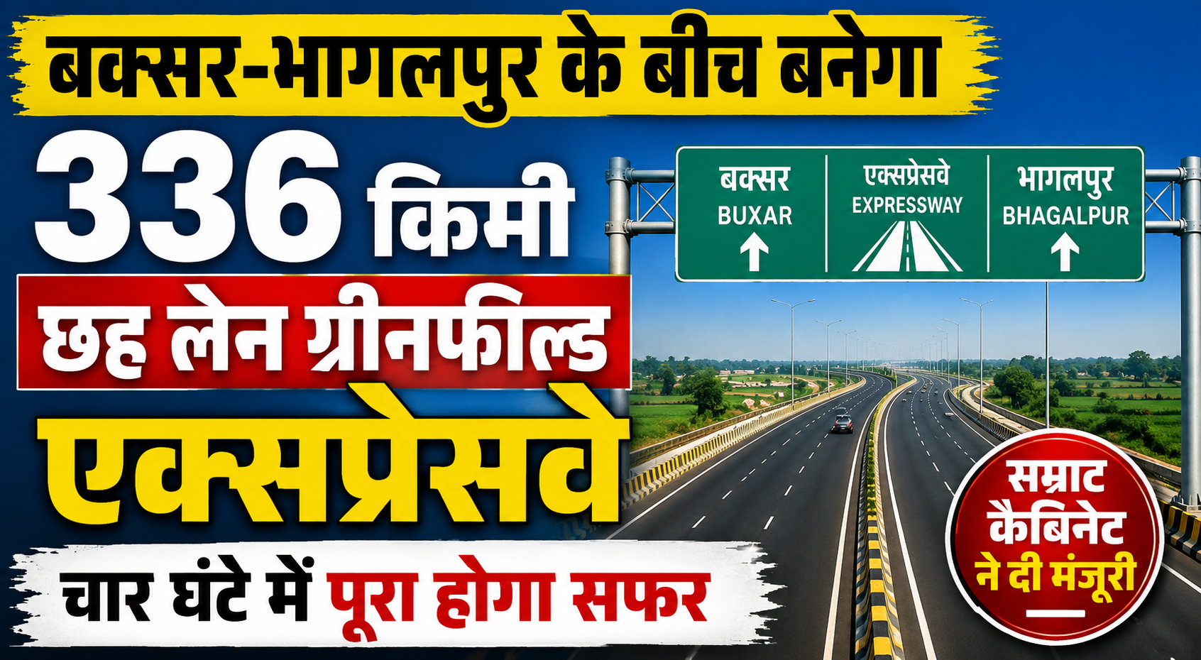 336-Km Six-Lane Greenfield Expressway to Connect Buxar and Bhagalpur, Travel Time Expected to Fall to Four Hours
