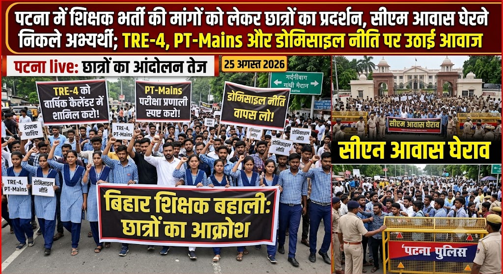 Patna Students Protest Over Teacher Recruitment Demands, Aspirants March Toward CM Residence; Raise Issues of TRE-4, PT-Mains and Domicile Policy