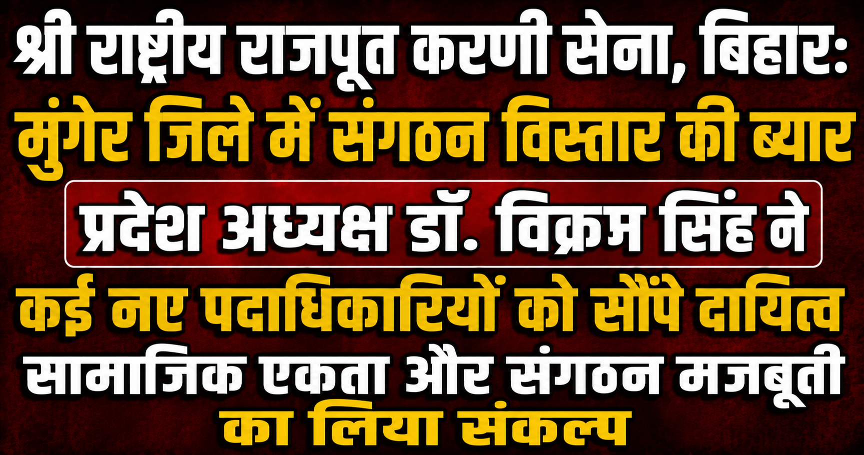 Sri Rashtriya Rajput Karni Sena, Bihar: Expansion Wave in Munger District; State President Dr. Vikram Singh Hands Over Responsibilities to Several New Office-Bearers, Pledges Social Unity and Organizational Strength