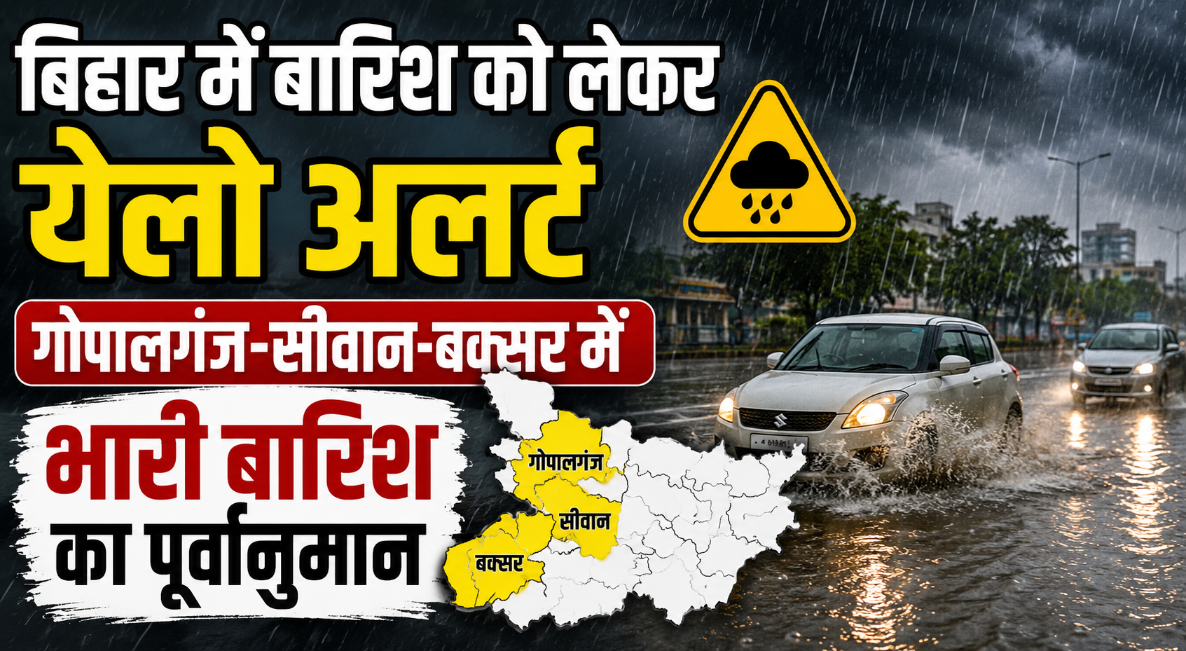 Yellow Alert Issued for Several Districts, Heavy Rain Forecast in Gopalganj, Siwan and Buxar