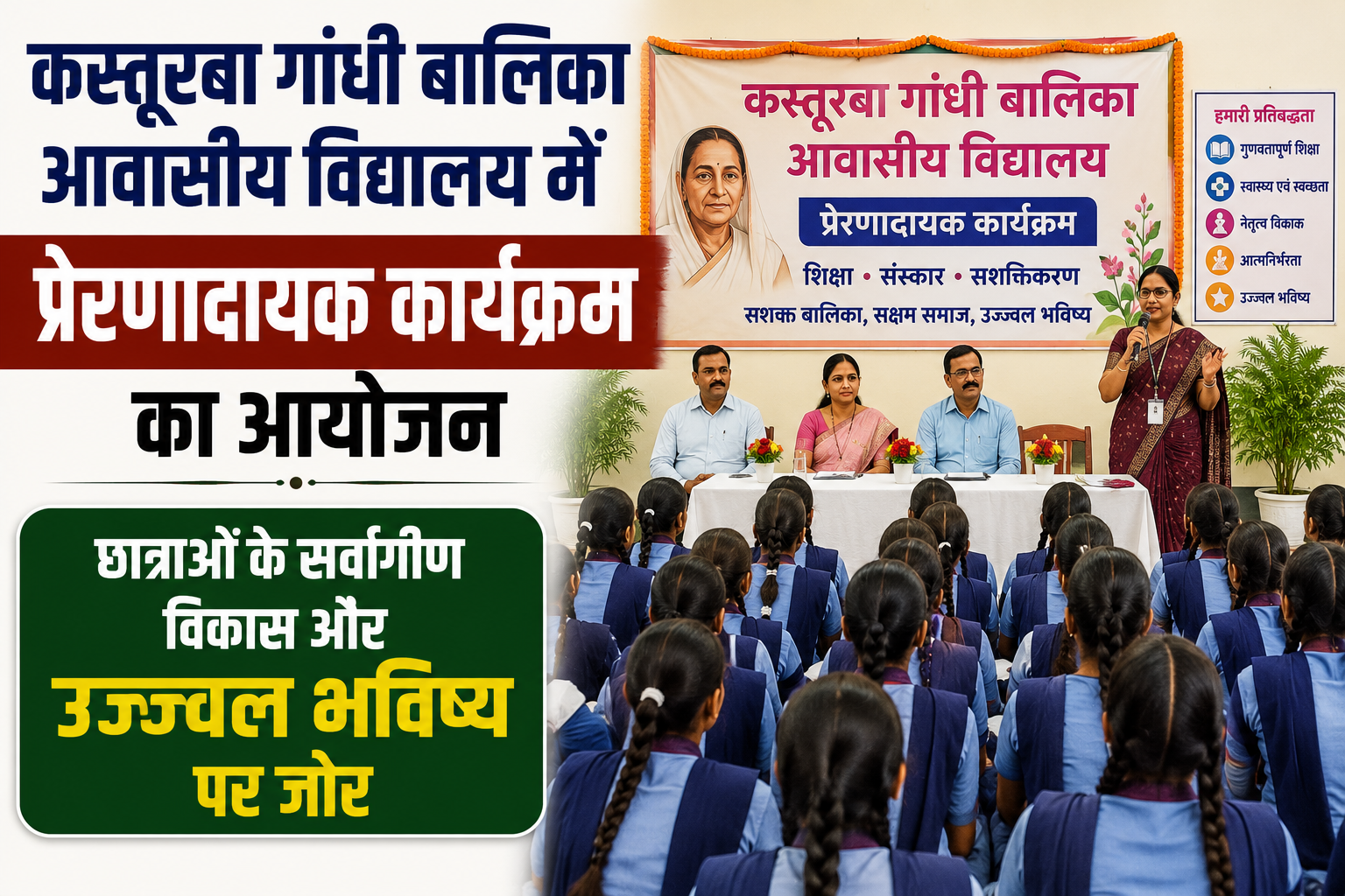 Inspiring Event Organized at Kasturba Gandhi Balika Residential School; Strong Emphasis Laid on the All-Round Development and Bright Future of Students