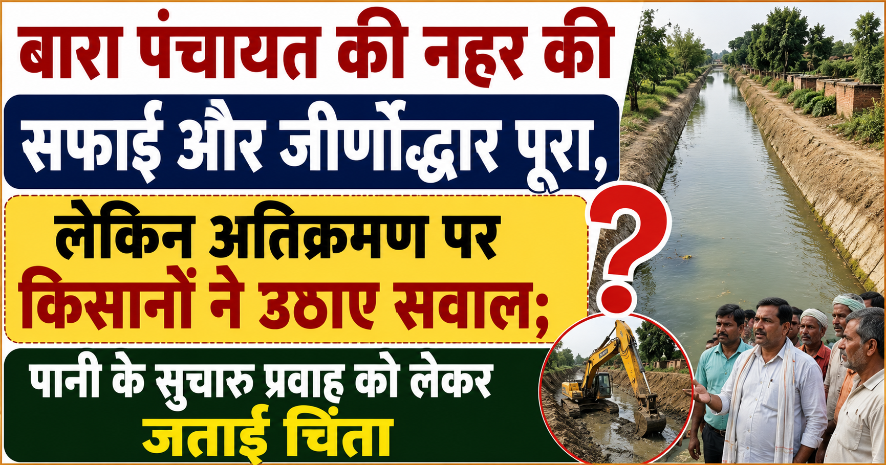 Canal Cleaning and Renovation Completed in Bara Panchayat, Farmers Raise Concerns Over Incomplete Encroachment Removal