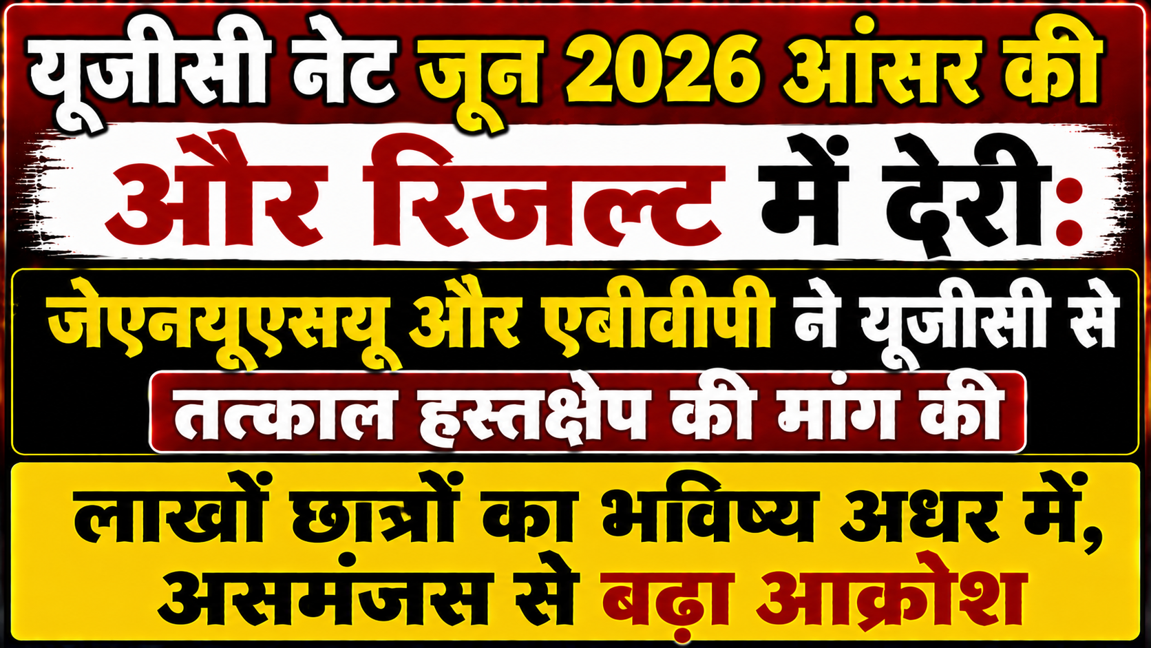 UGC NET June 2026 Answer Key and Result Delay: JNUSU and ABVP Demand Immediate Intervention from UGC; Millions of Students' Futures Hanging in the Balance, Confusion Fuels Outrage