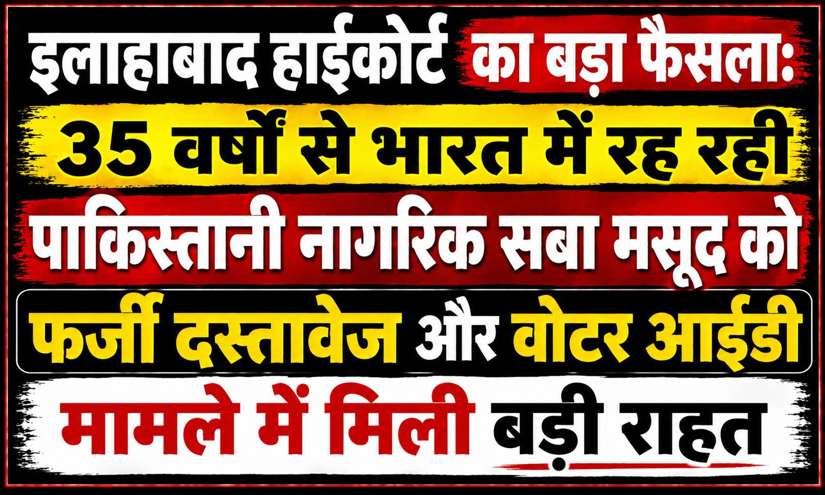 Major Ruling by Allahabad High Court: Pakistani Citizen Saba Masood, Residing in India for 35 Years, Receives Major Relief in Forged Documents and Voter ID Case