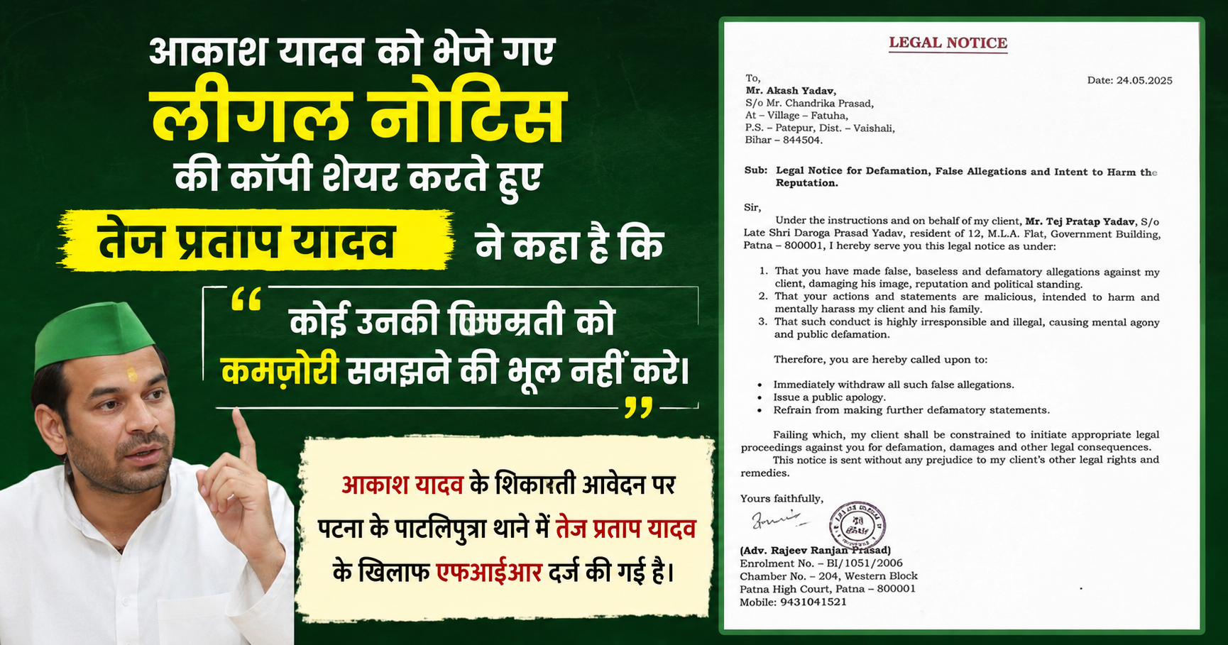 Escalating Trouble for Tej Pratap Yadav: Former Aide Akash Yadav Files FIR; 'Lawrence Bishnoi' Gang Threat Angle Emerges