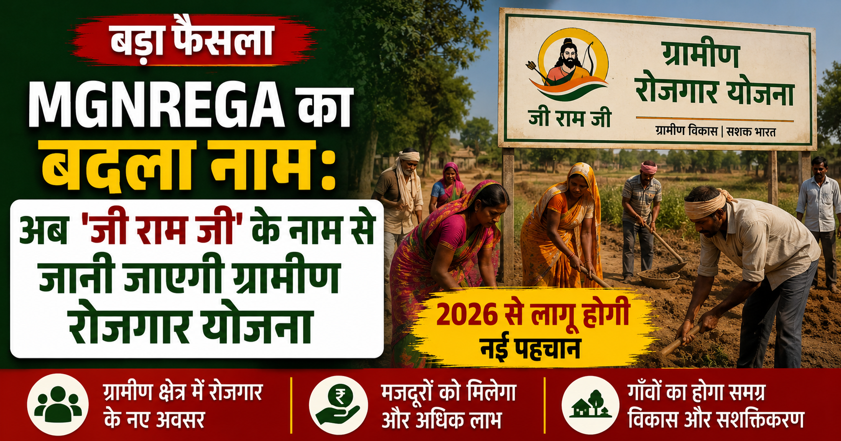 MGNREGA Renamed: Rural Employment Scheme to Be Known as 'G-RAM-JI' from 2026