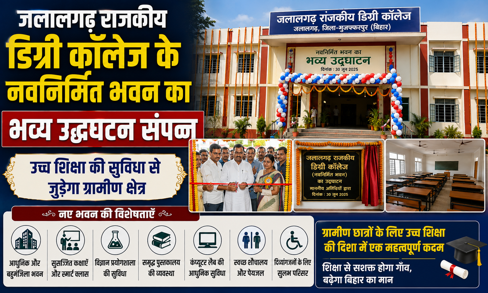 Grand Inauguration of the Newly Built Building of Government Degree College, Jalalgarh Held on July 15 at 11 AM; Rural Areas Connected to Higher Education Facilities