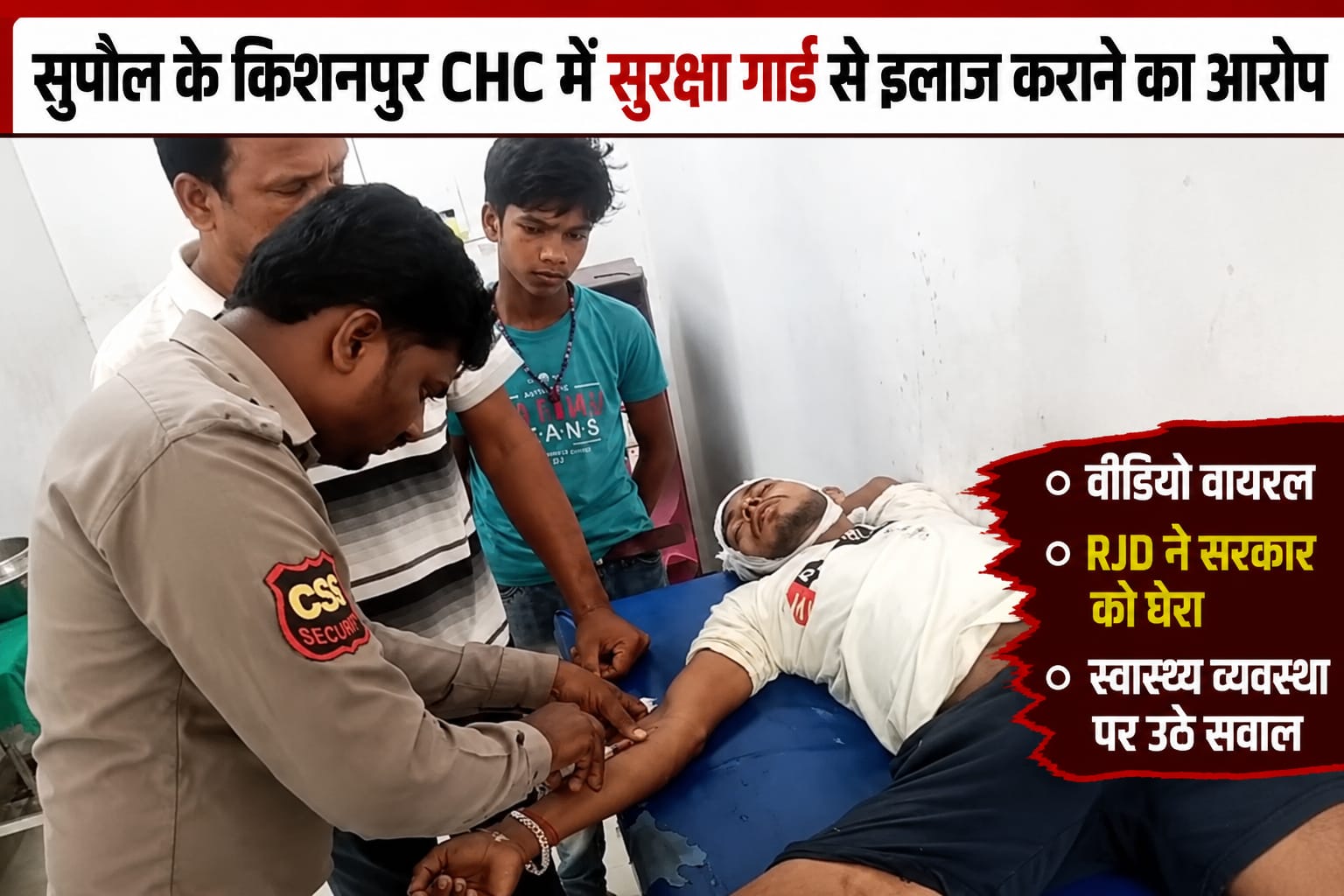 Allegation of Treatment Being Done by Security Guard at Supaul’s Kishanpur CHC, Viral Video Raises Questions Over Health Services