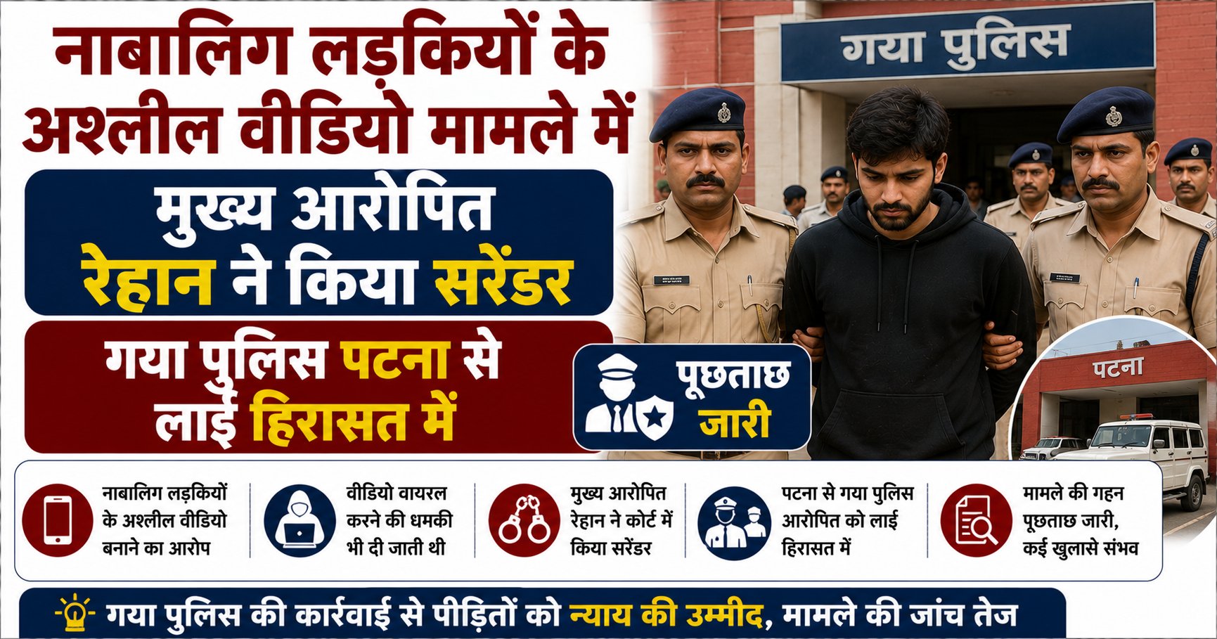 Main Accused in Obscene Video Case Involving Minor Girls Surrenders, Gaya Police Bring Him from Patna; Investigation Underway