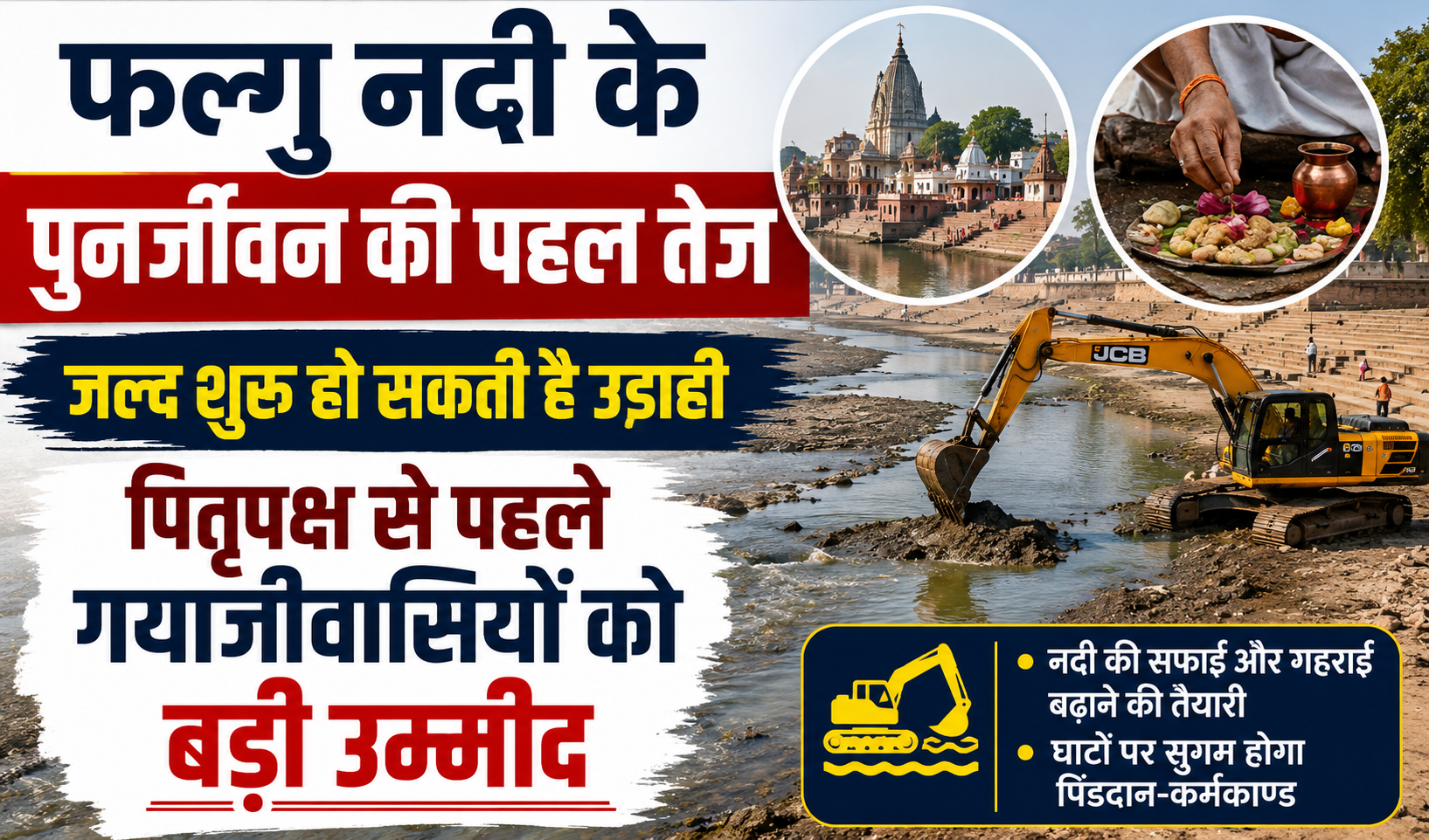 Efforts to Revive Falgu River Intensify, Dredging Work Expected to Begin Soon; Hopes Rise Ahead of Pitru Paksha