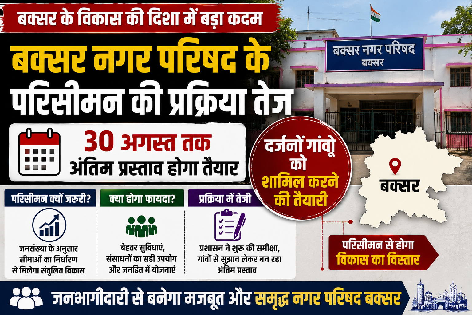 Delimitation Process for Buxar Municipal Council Gains Pace; Final Proposal Due by August 30, Dozens of Villages Likely to Be Included